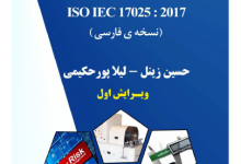 ISO 17025 HANDBOOK