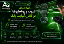 مشاور آزمایشگاه رنگ و رزین
