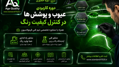 مشاور آزمایشگاه رنگ و رزین