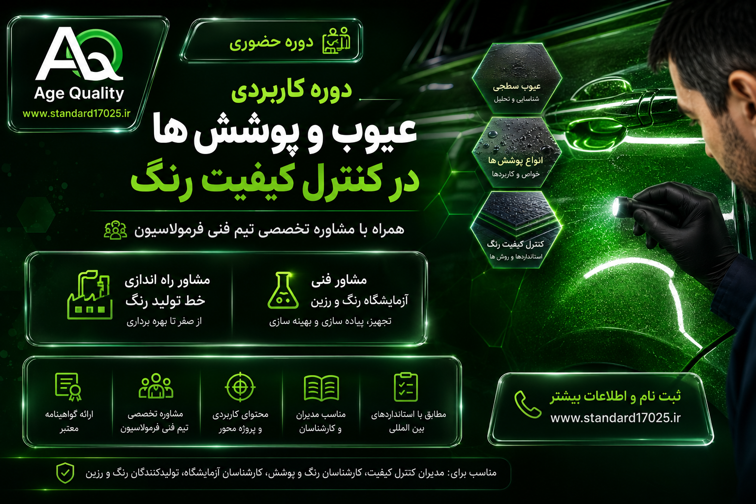 مشاور آزمایشگاه رنگ و رزین
